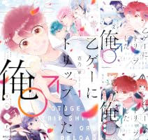 乙ゲーにトリップした俺♂リロード (全5巻) Kindle版