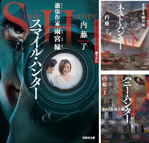 憑依作家 雨宮縁