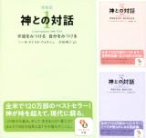 神との対話