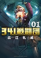 【全巻初版・帯付き】BLACK LAGOON + 341戦闘団 広江礼威 B1aFVPsuGOL._SY200_.png