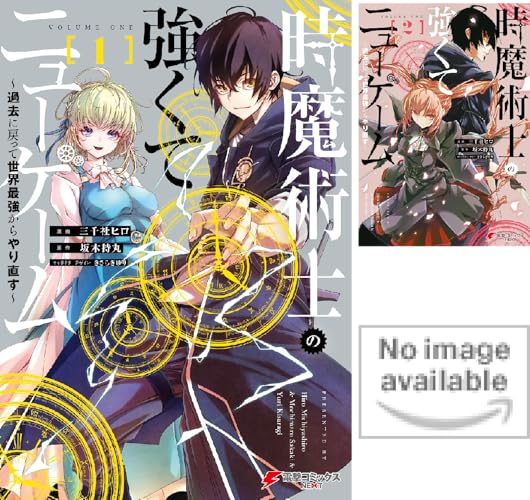 時魔術士の強くてニューゲーム