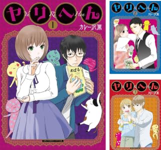 ヤリへん 全6巻 Kindle版
