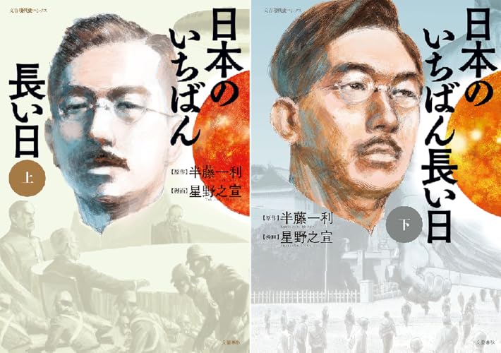 日本のいちばん長い日