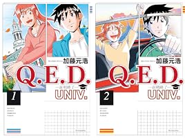 Q．E．D．UNIV． －証明終了－（1） (月刊少年マガジン