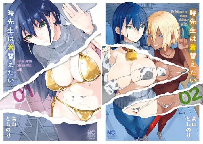時先生は着替えたい