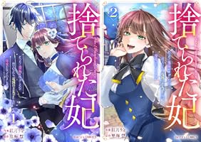 捨てられた妃 めでたく離縁が成立したので出ていったら、竜国の王太子