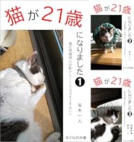21 year old cat (全3巻) Kindle版