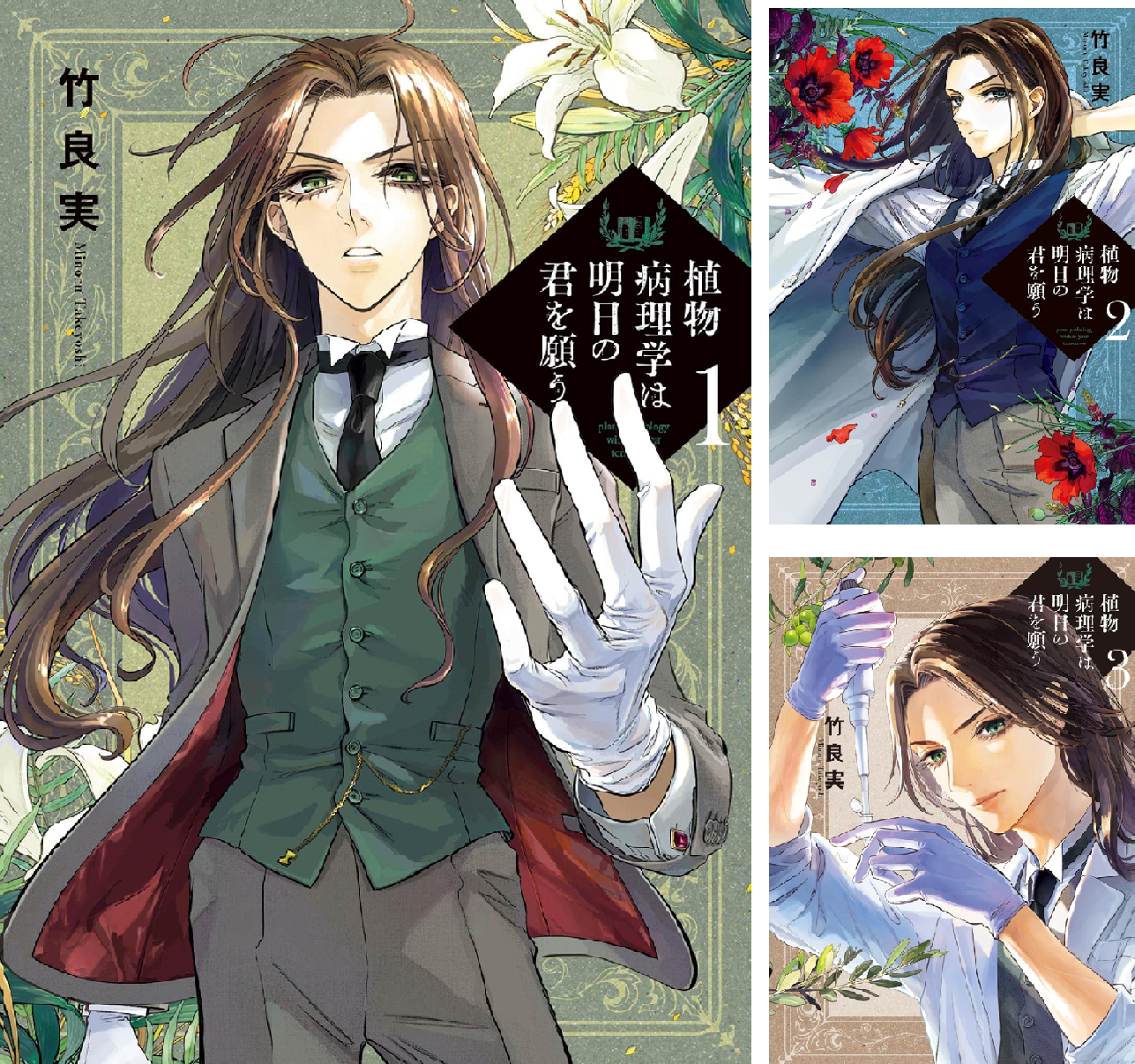 植物病理学は明日の君を願う (全7巻) Kindle版