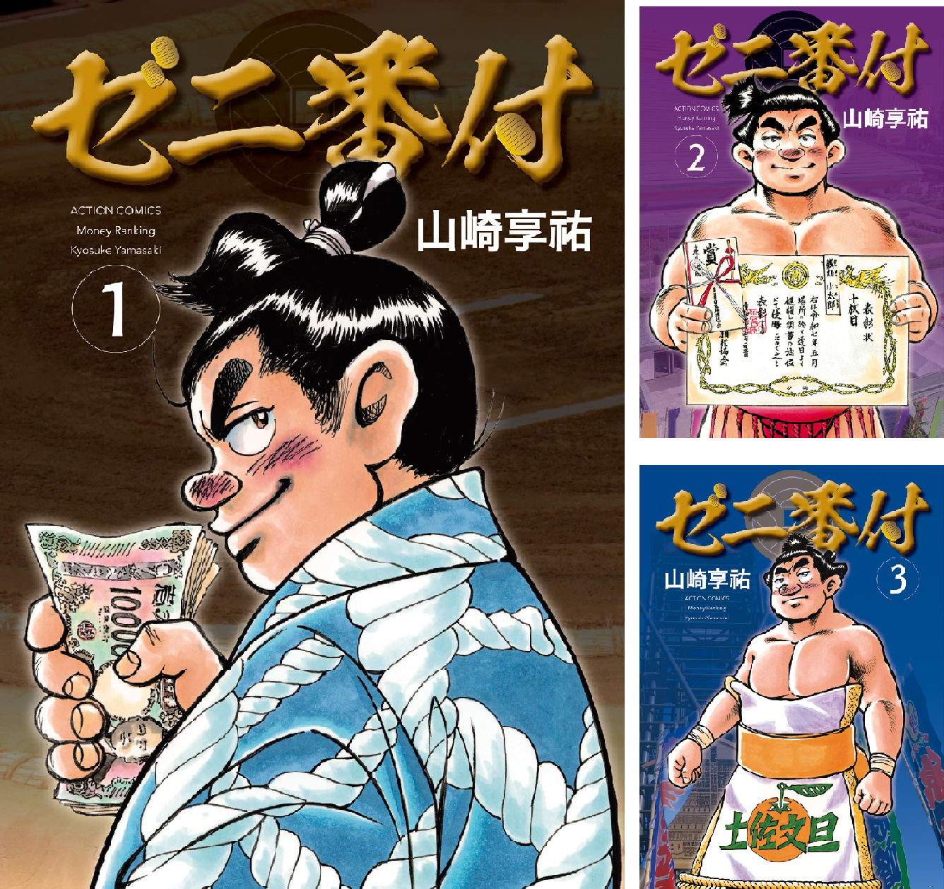 豊田市２（保見・猿投・石野） ２０１７０５/ゼンリン（単行本） ゼニ番付 (全3巻) Kindle版