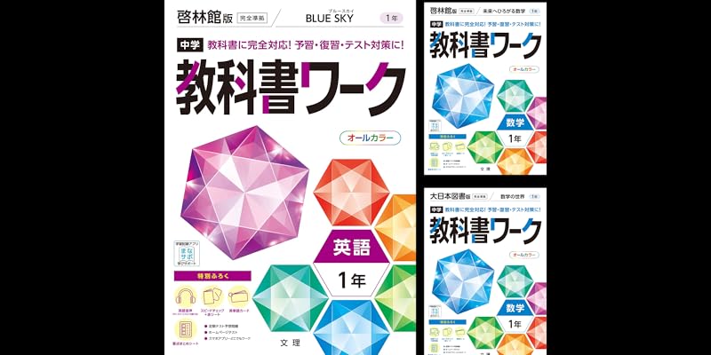 教科書ワーク　中学 61LqwGPIjqL._UF350,350_QL50_.jpg