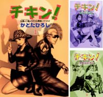 Amazon.co.jp: チキン! 1巻 eBook : かどたひろし: Kindleストア Amazon.co.jp: チキン! 1巻 eBook : かどたひろし: Kindleストア