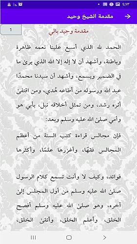 Councils hearing the hadith of the Prophet