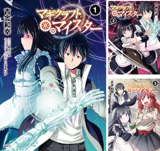マギクラフト・マイスター