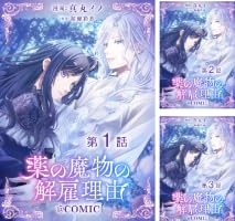 Amazon.co.jp: 【単話版】薬の魔物の解雇理由@COMIC 第5話 (Celica