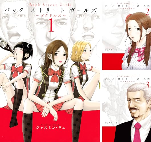 Ｂａｃｋ Ｓｔｒｅｅｔ Ｇｉｒｌｓ