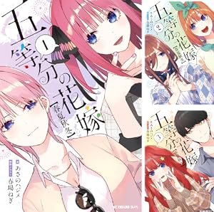 講談社 - 五等分の花嫁 全巻+キャラクターブック5冊 五等分の花嫁 キャラクターブック 全5巻セット - メルカリ