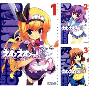 【完結】【各巻99円】えむえむっ! 1～7巻 全巻で693円送料不要！【Kindle】