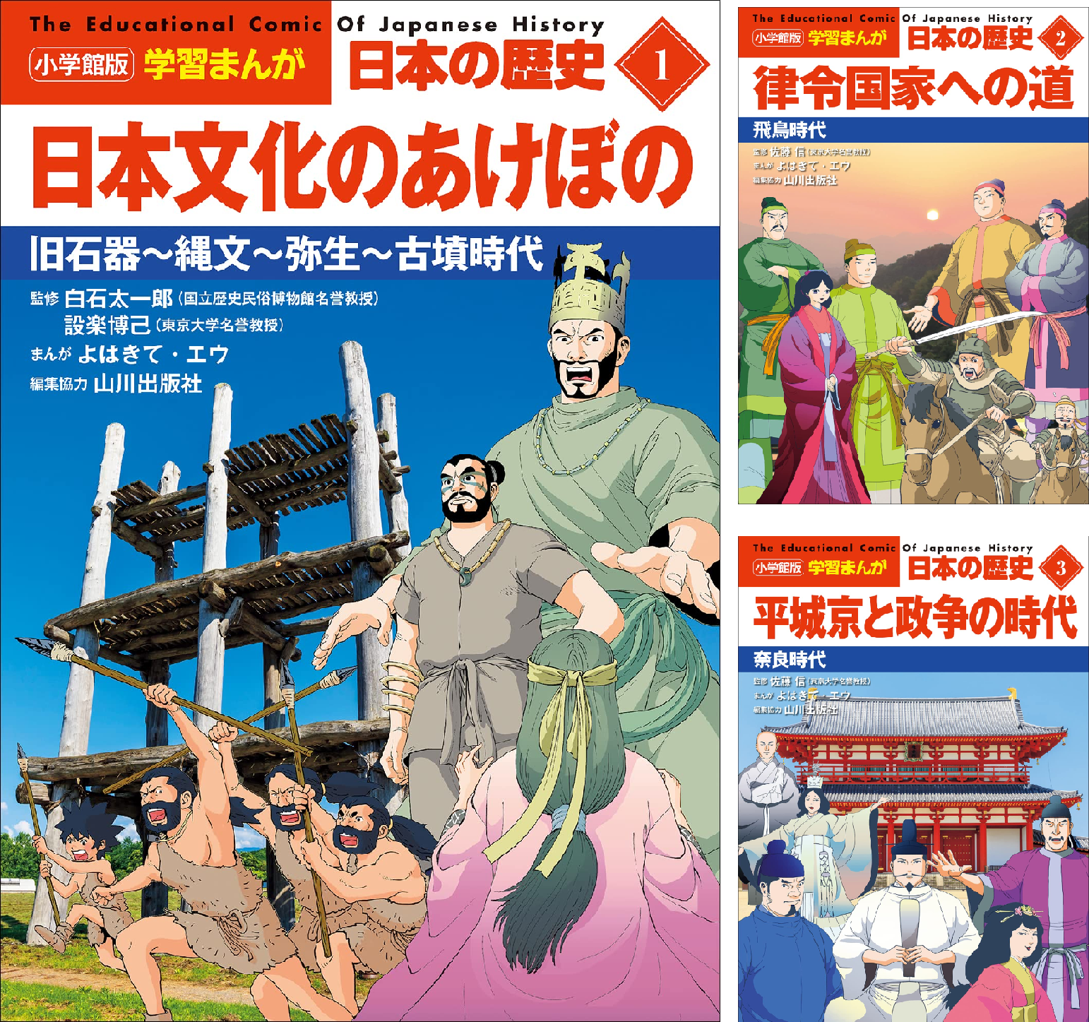 小学館版学習まんが 日本の歴史