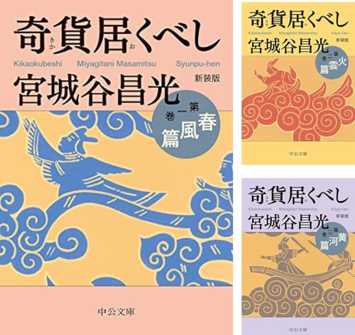 奇貨居くべし