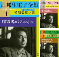 Amazon.co.jp: 辻邦生電子全集 7巻 短篇連作 『ある生涯の七つの場所1