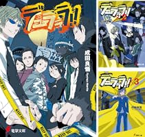 デュラララ‼ 小説20冊 814fULk4cvL._UF350,350_QL50_.jpg