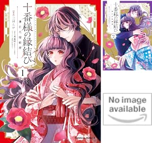 あやかし鬼嫁婚姻譚(5) あやかし鬼嫁婚姻譚5 | アルファポリス - 電網浮遊都市 -