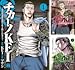 [まとめ買い] チカーノKEI～米国極悪刑務所を生き抜いた日本人～