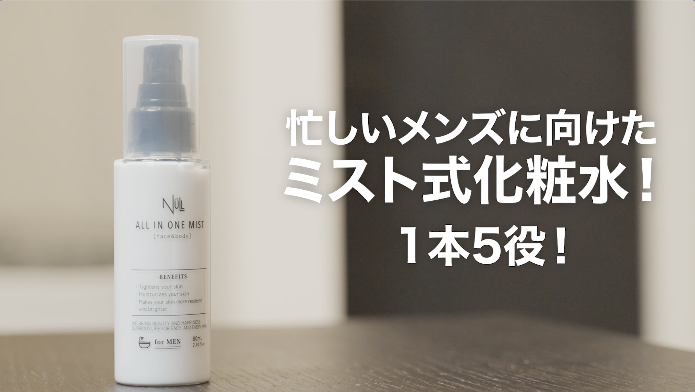 MENS NULL オールインワンミスト 80ml メンズ保湿スプレー