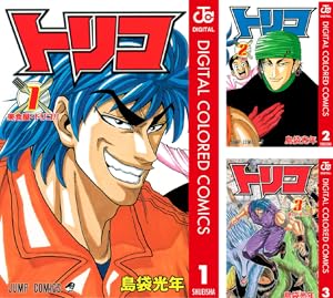 トリコ モノクロ版 (全43巻) Kindle版 