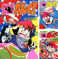 あきら翔ぶ 全19巻 Kindle版