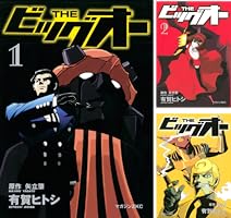THEビッグオー 全6巻＋LOST MEMORY 全2巻 付き 　 有賀ヒトシ THE ビッグオー 全6巻 ＋ THE ビッグオー LOST MEMORY 全2巻