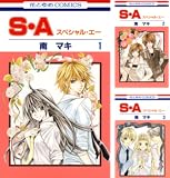 S・A(スペシャル・エー)