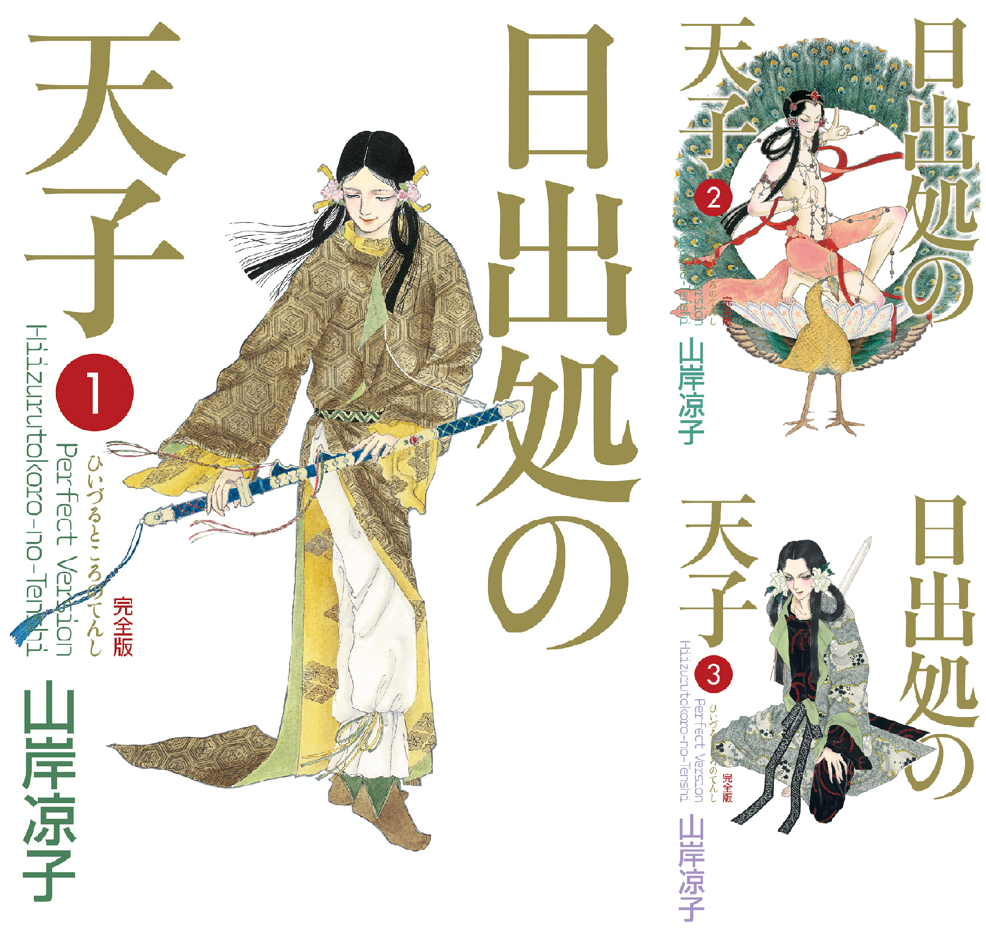日出処の天子 完全版　1〜7巻　全巻　セット 日出処の天子 [完全版] コミック 全7巻 完結セット |本 | 通販 | Amazon