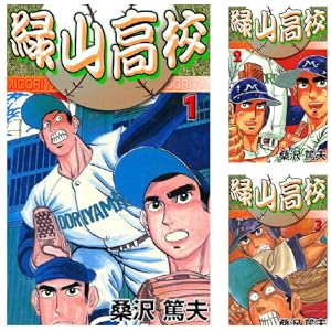 【完結】【各巻55円】緑山高校 1～20巻全巻で1,100円！【Kindle】