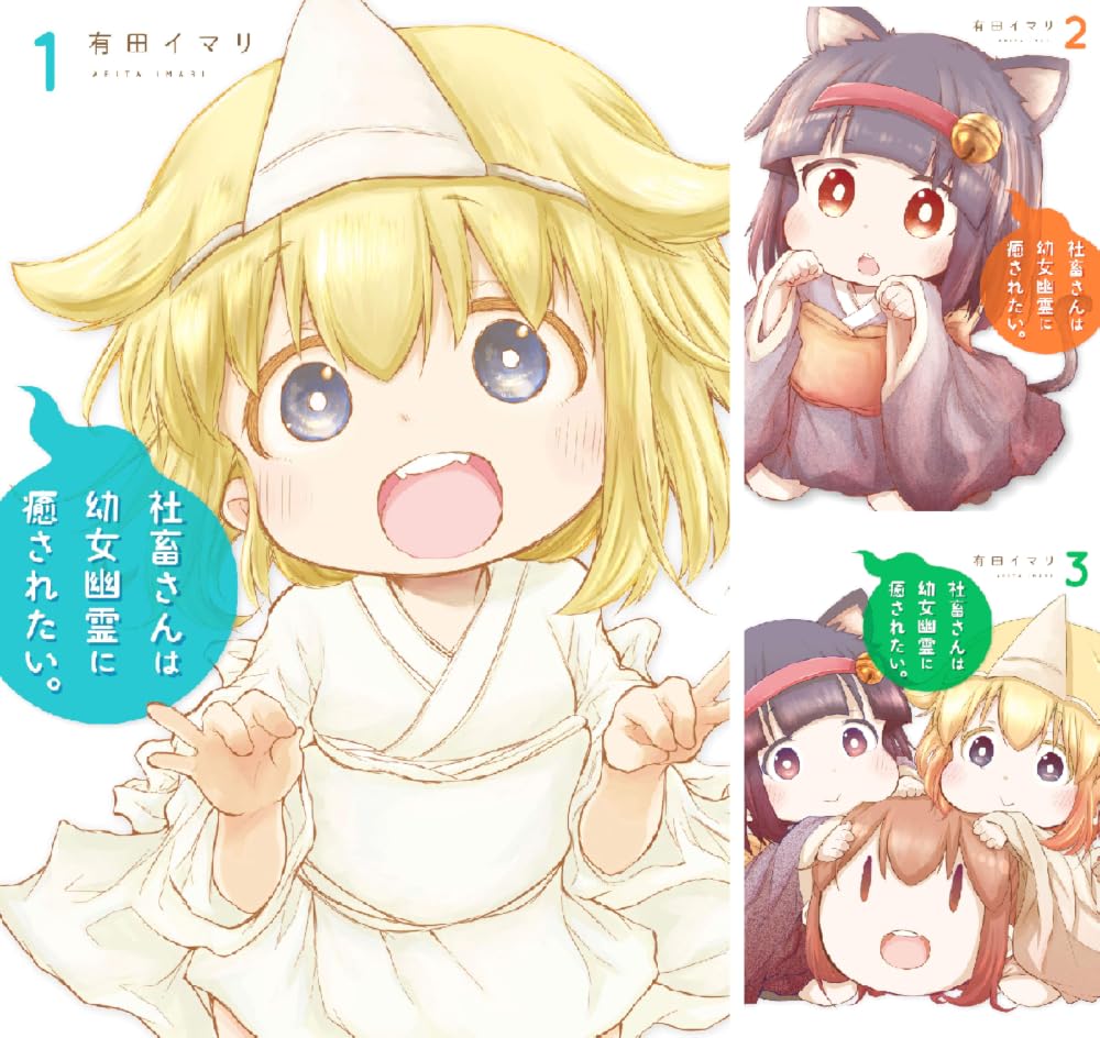 【50%ポイント】【Kindle】社畜さんは幼女幽霊に癒されたい。 1~14巻