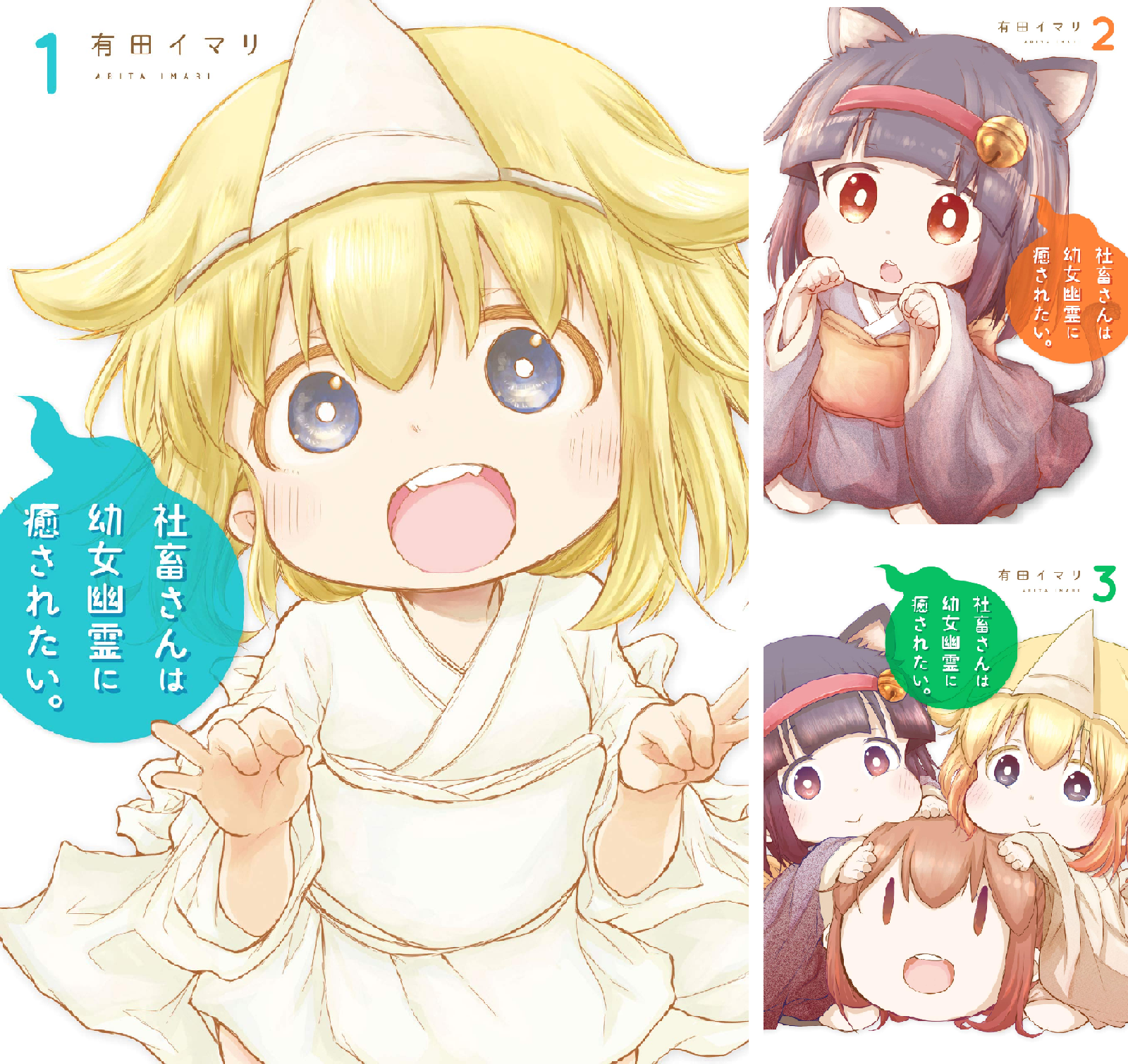 社畜さんは幼女幽霊に癒されたい。 (全14巻) Kindle版