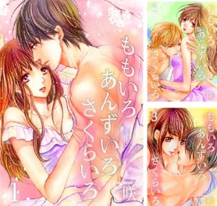 ももいろ あんずいろ さくらいろ【特装版】