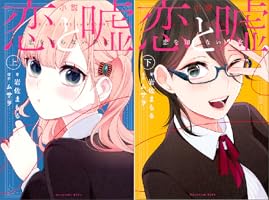 小説 恋と嘘 恋を知らない少女 (全2巻) Kindle版