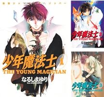 少年魔法士　全19巻 少年魔法士 コミック 全19巻 完結セット | なるしまゆり |本