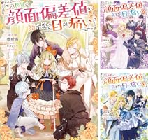 この世界の顔面偏差値が高すぎて目が痛い. 1〜8 Amazon.co.jp: この世界の顔面偏差値が高すぎて目が痛い : 暁