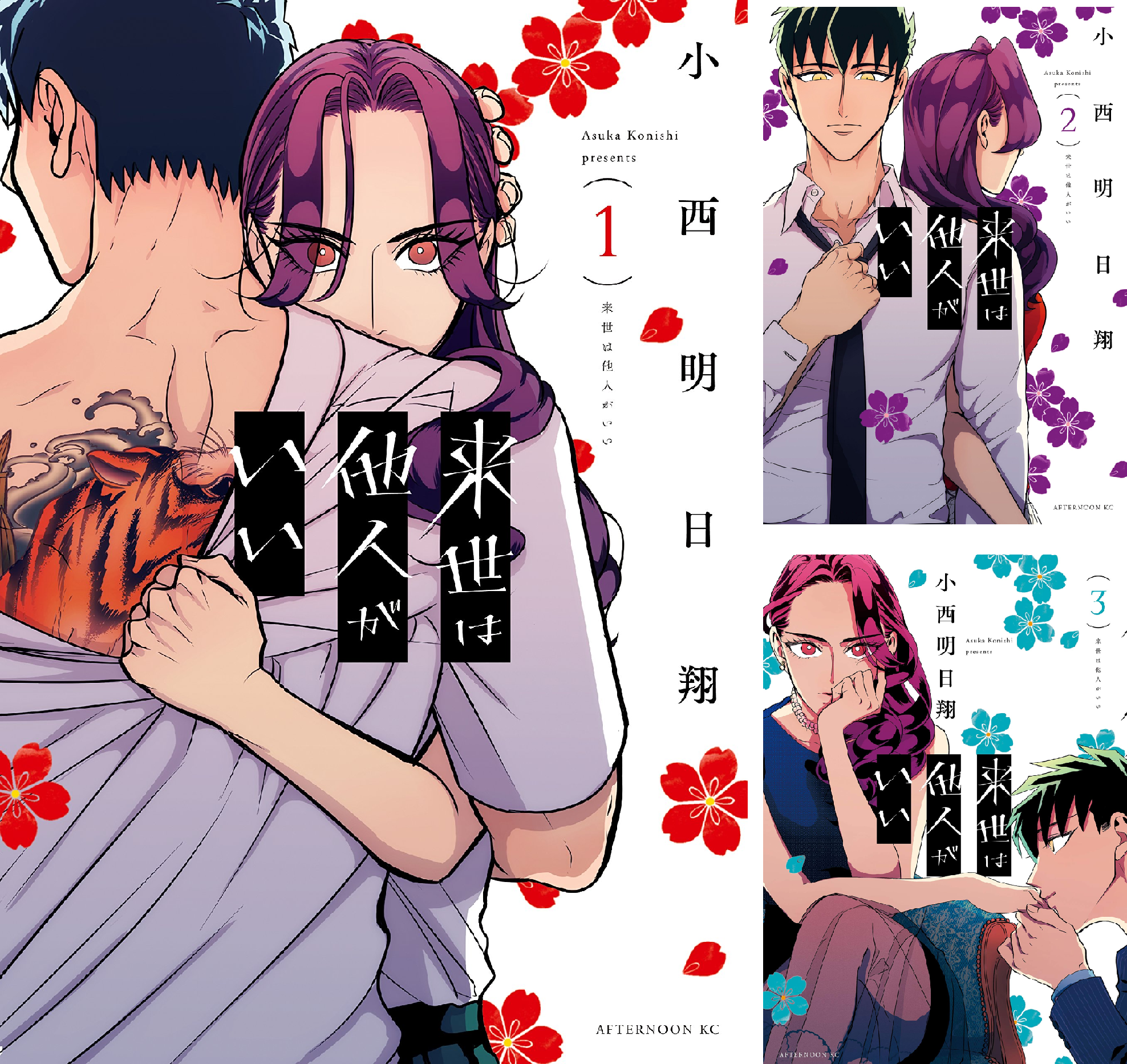 来世は他人がいい (全8巻) Kindle版
