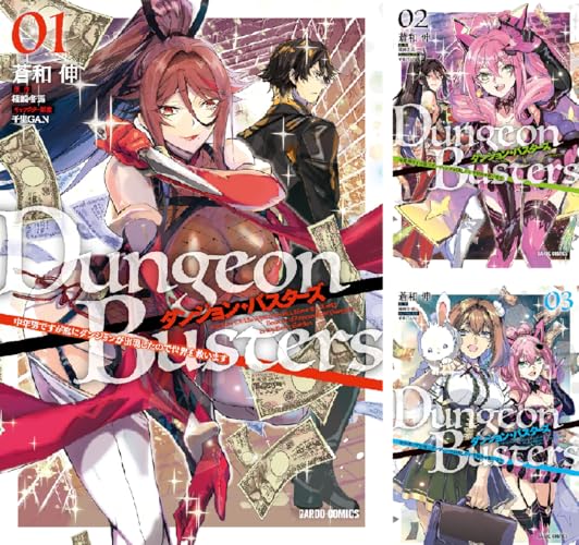 ダンジョン・バスターズ