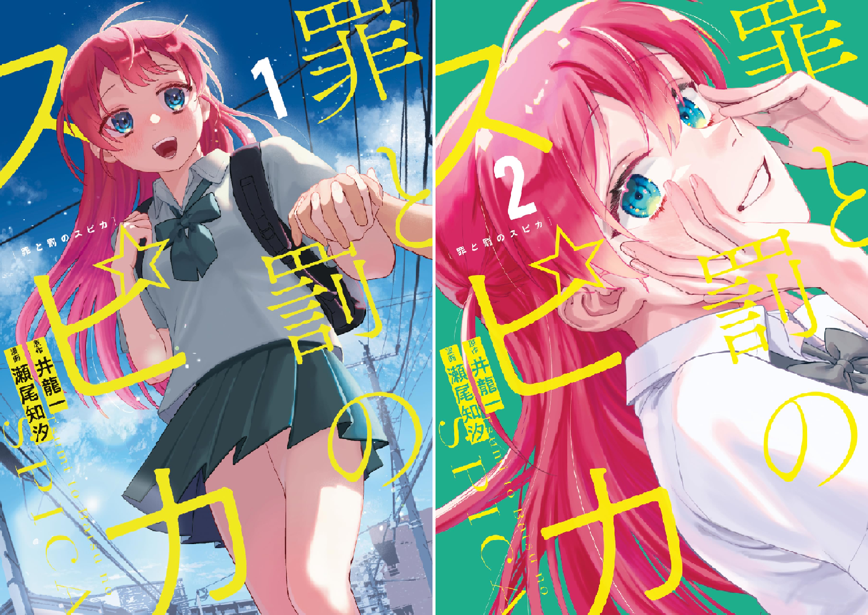 罪と罰のスピカ　1-6巻セット 罪と罰のスピカ (全6巻) Kindle版