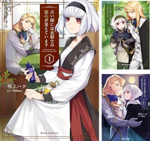 ひねくれ騎士とふわふわ姫様 古城暮らしと小さなおうち (全3巻