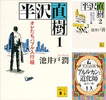 半沢直樹」シリーズ (全3巻) Kindle版