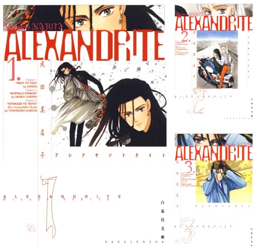 ALEXANDRITE〈アレクサンドライト〉