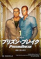 プリズン・ブレイク シーズン1 (1 book series) Kindle Edition