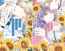 生まれ変わってやり直させて（1） (フラワーコミックス) | 七尾美緒