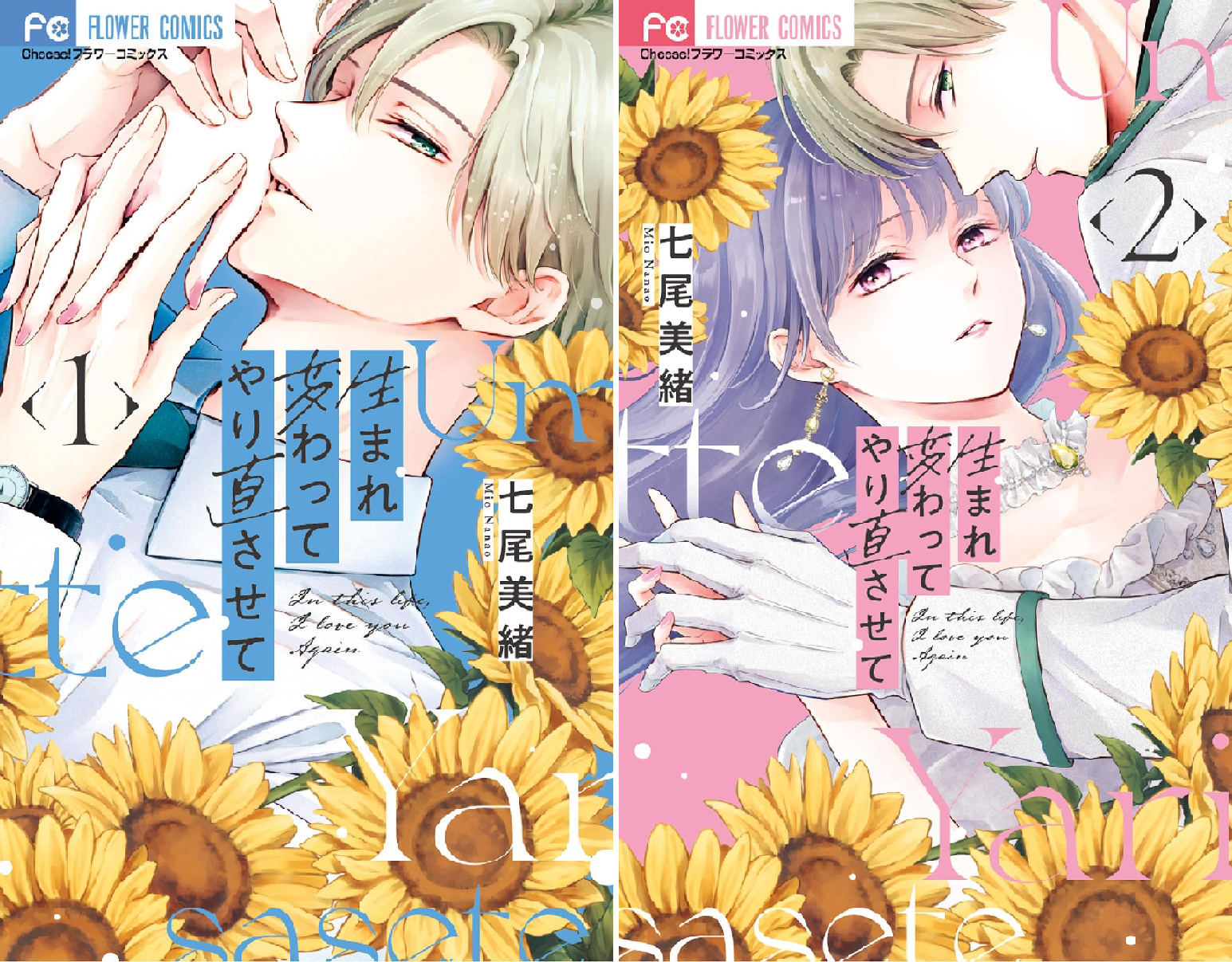生まれ変わってやり直させて2 生まれ変わってやり直させて (全2巻) Kindle版