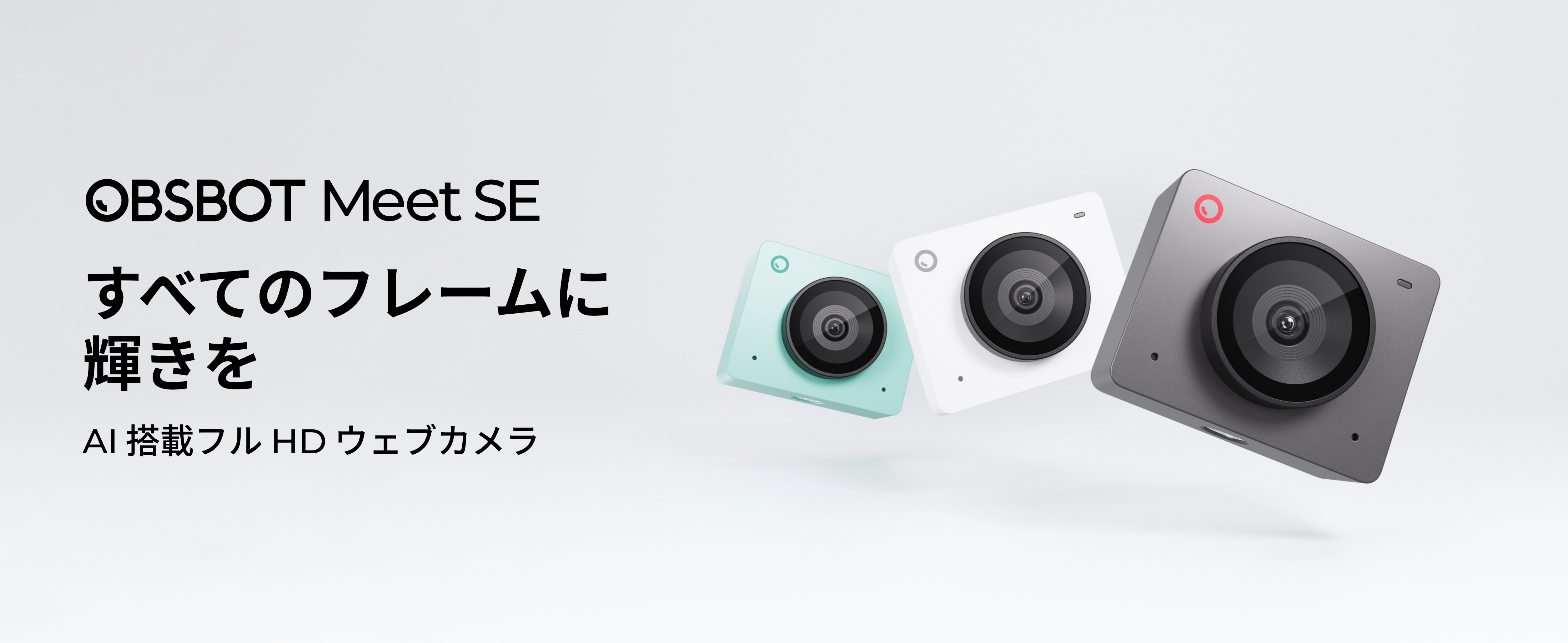 Amazon.co.jp: OBSBOT MEET SE 1080P 100FPS FHD Webカメラ | ウェブ